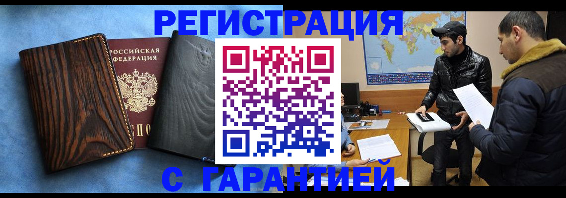 временная регистрация купить в Качканаре